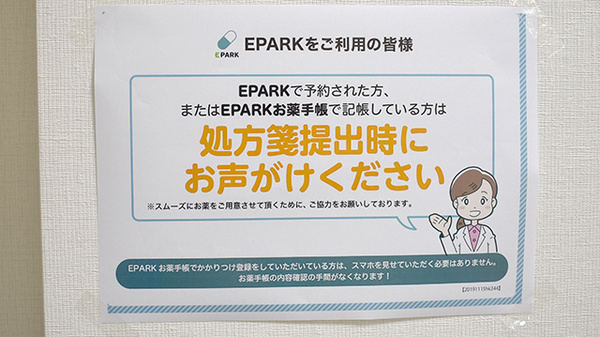南町調剤薬局のネット受付対応