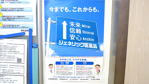 南町調剤薬局のジェネリック対応