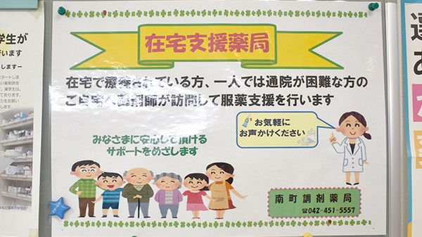 南町調剤薬局の在宅対応