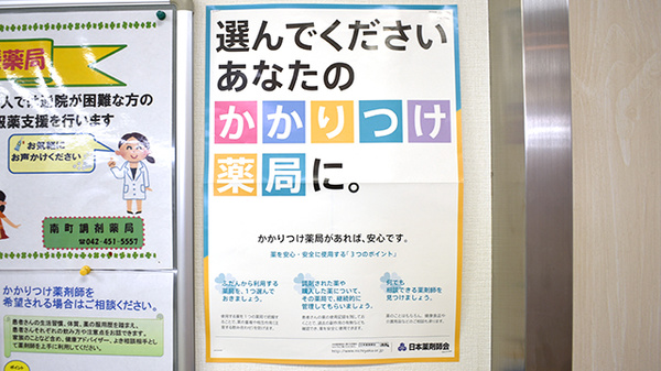南町調剤薬局のかかりつけ薬局対応