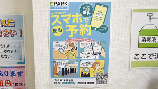 南町調剤薬局の電子お薬手帳対応