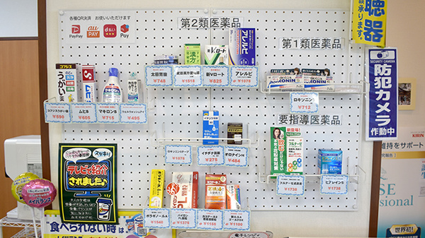 南町調剤薬局の一般医薬品