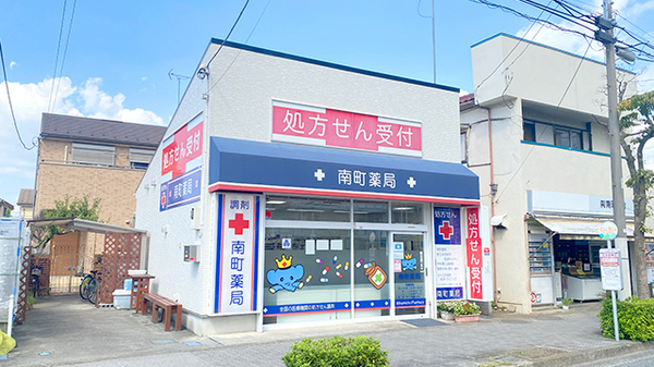 南町薬局の外観