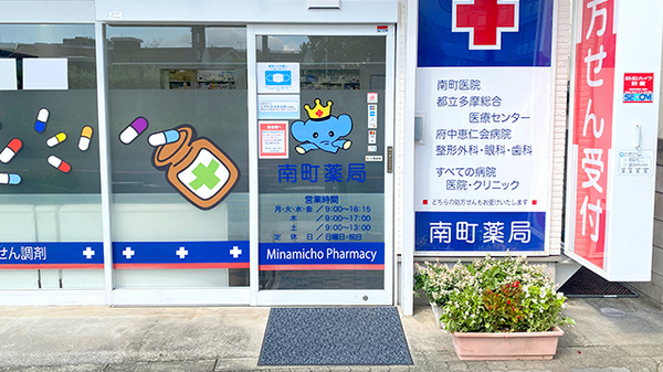 南町薬局の入口