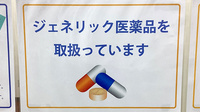 別所薬局千人町店のジェネリック対応