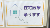 別所薬局千人町店の在宅対応