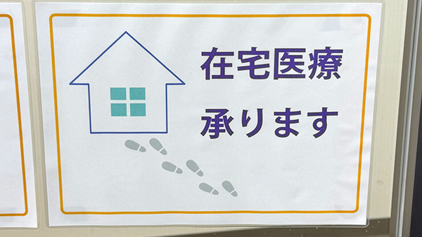 別所薬局千人町店の在宅対応