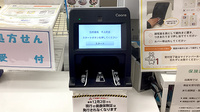 別所薬局千人町店のオンライン資格確認
