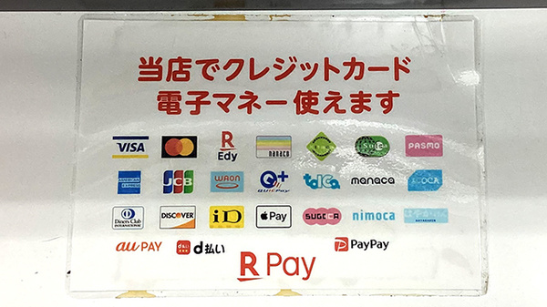 別所薬局千人町店のクレカ/電子マネー/スマホ決済対応