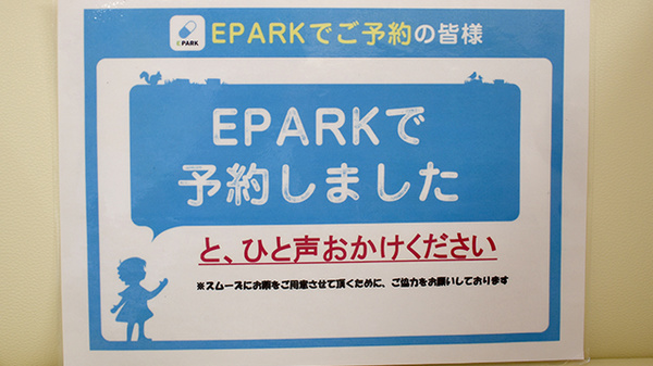 白金台薬局のネット受付対応