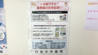 白金中央薬局の在宅対応