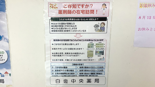 白金中央薬局の在宅対応