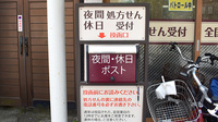 白金薬局品川店の処方箋ポスト