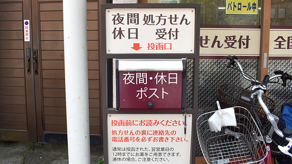白金薬局品川店の処方箋ポスト