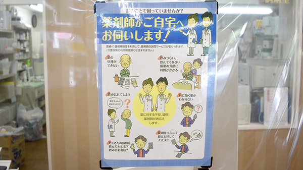 白金薬局品川店の在宅対応