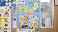 白金薬局品川店の電子お薬手帳対応