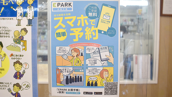 白金薬局品川店の電子お薬手帳対応