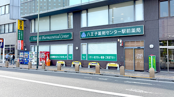 八王子薬剤センター駅前薬局の外観