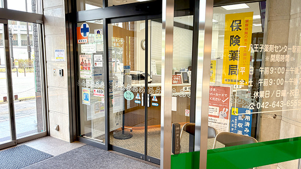 八王子薬剤センター駅前薬局の入口
