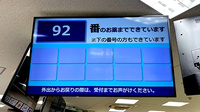 八王子薬剤センター駅前薬局の順番待ちシステム