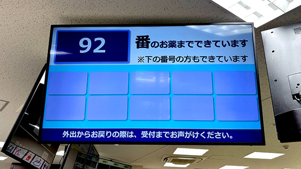 八王子薬剤センター駅前薬局の順番待ちシステム