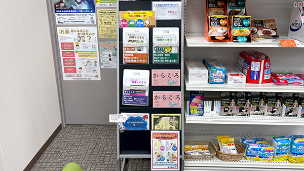 八王子薬剤センター駅前薬局の冊子