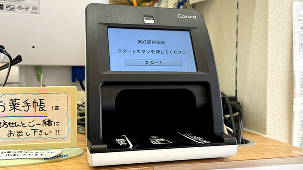 オンライン資格確認