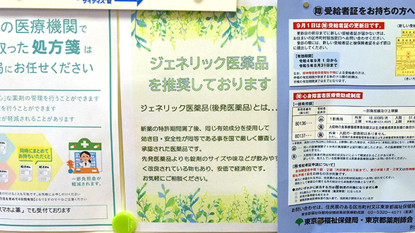 府中薬局宮町店のジェネリック対応