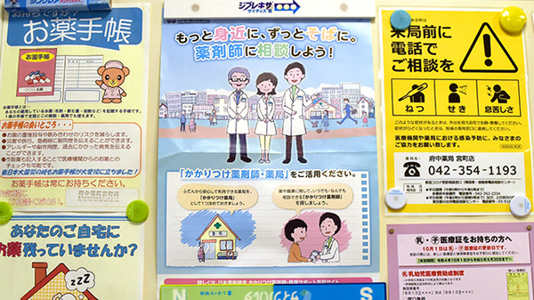 府中薬局宮町店のかかりつけ薬局対応