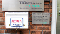 平和台薬局の処方箋ポスト