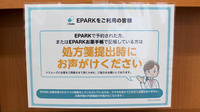 平和台薬局のネット受付対応