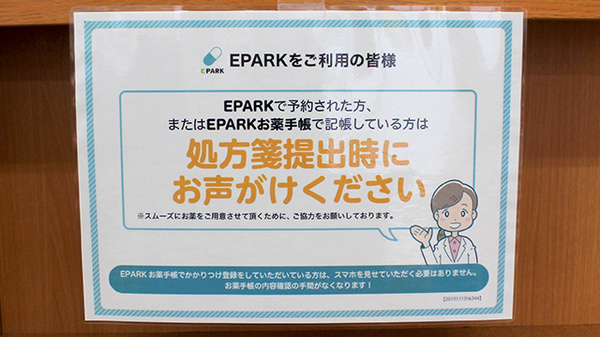 平和台薬局のネット受付対応