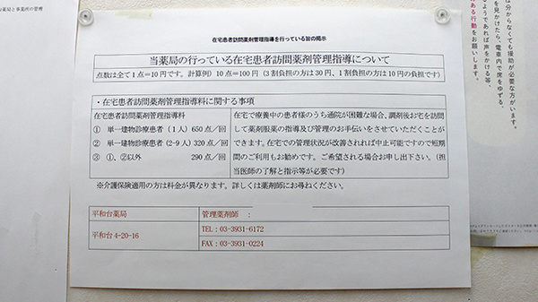 平和台薬局の在宅対応