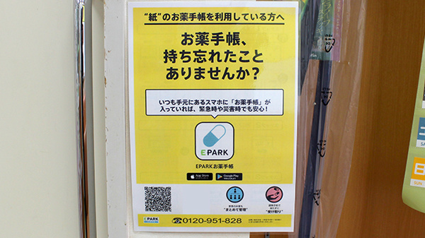 平和台薬局の電子お薬手帳対応