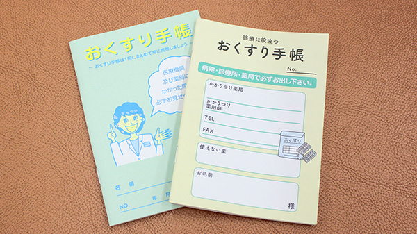 平和台薬局のお薬手帳