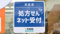 平和台薬局のオンライン対応可能店舗
