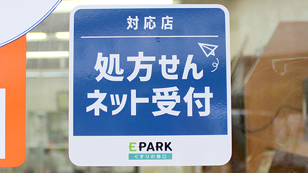 平和台薬局のオンライン対応可能店舗