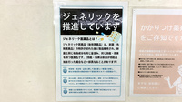 別所薬局のジェネリック対応