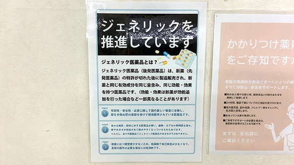 別所薬局のジェネリック対応