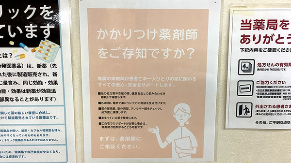 別所薬局のかかりつけ薬局対応