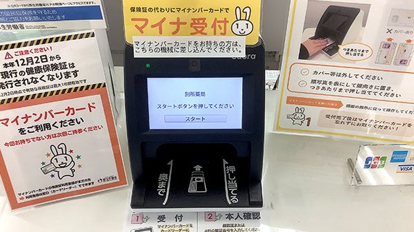 別所薬局のオンライン資格確認