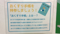 別所薬局のお薬手帳