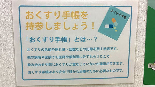 別所薬局のお薬手帳