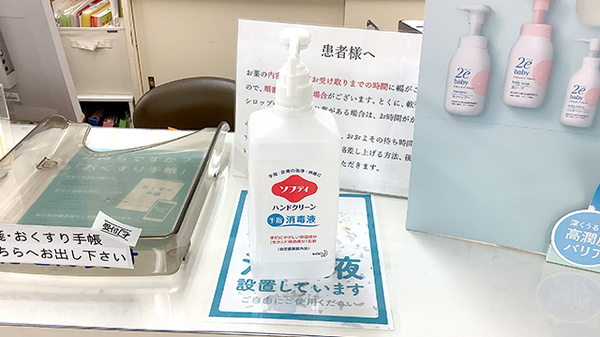 別所薬局の感染予防対策