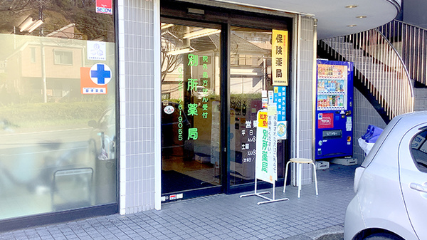 別所薬局の入口