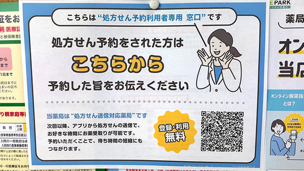 ネット受付対応