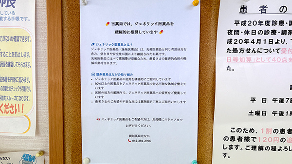 ジェネリック対応