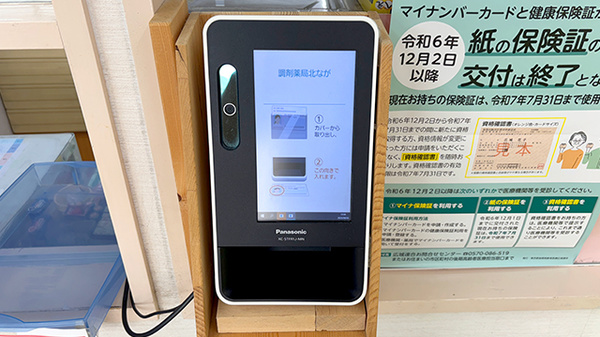 オンライン資格確認