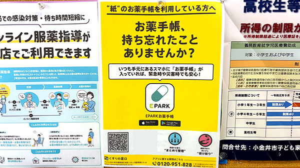電子お薬手帳対応