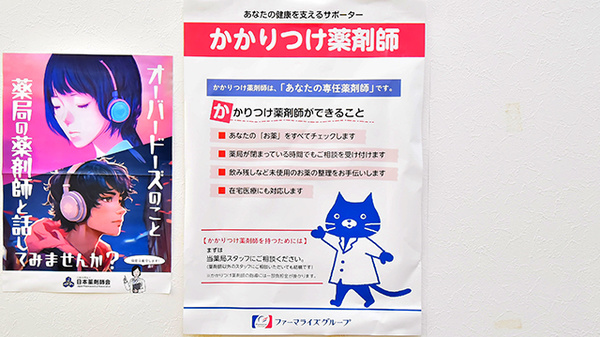 キタマチ薬局のかかりつけ薬局対応